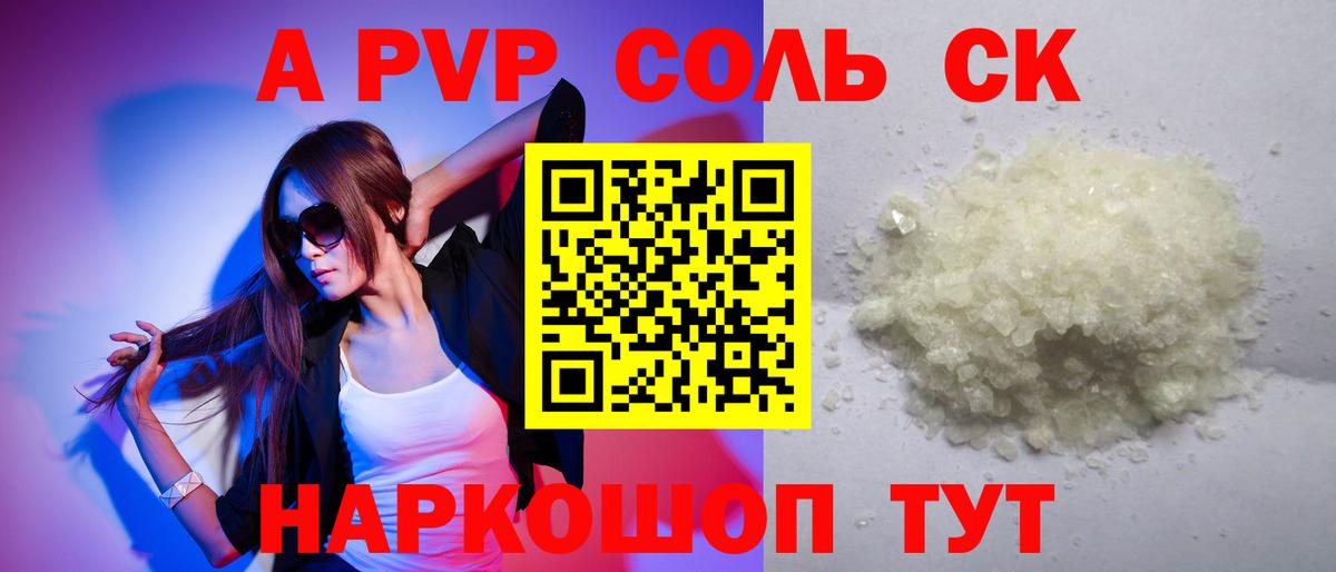 А ПВП СК  Alpha-PVP крисы CK  где купить наркоту  Вход с VPN  Новодвинск 