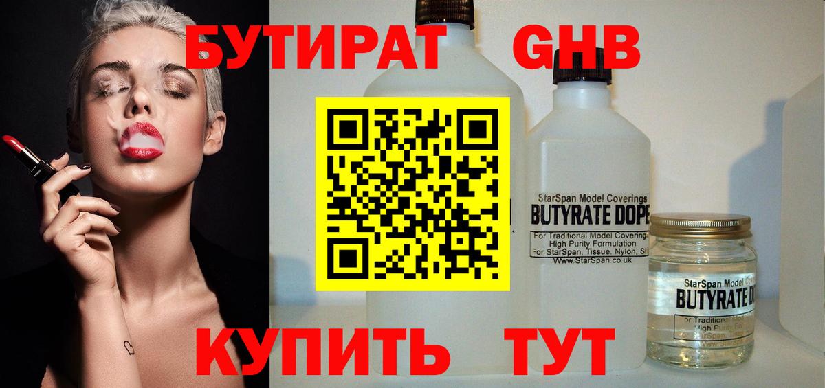 Бутират BDO Новодвинск