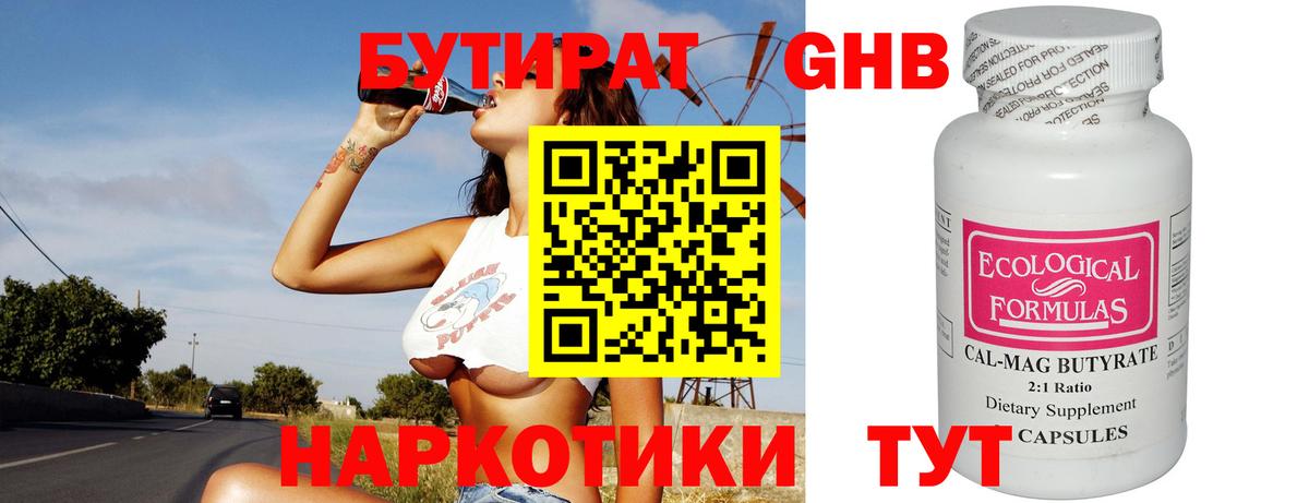 Новодвинск  БУТИРАТ  Вход с VPN  Бутират бутик 