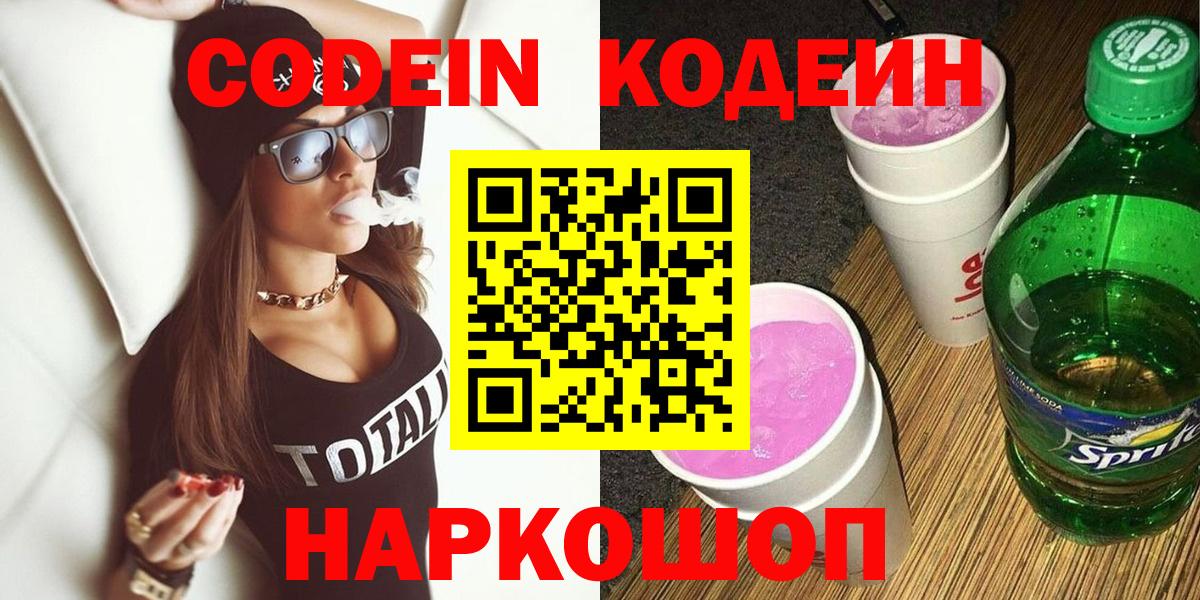 Кодеиновый сироп Lean Purple Drank Новодвинск