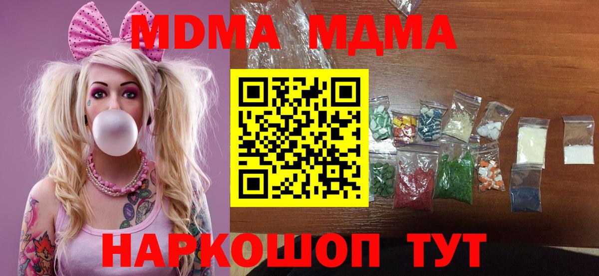 MDMA молли Новодвинск