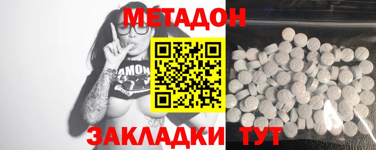 МЕТАДОН VHQ  Вход с VPN  Новодвинск  МЕТАДОН кристалл 